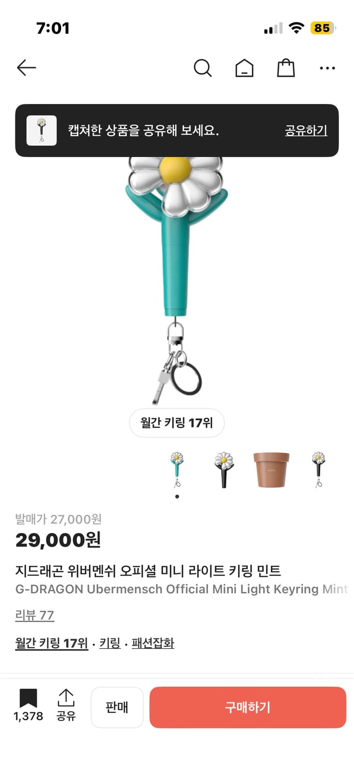 지디 데이지 키링 상품이미지2