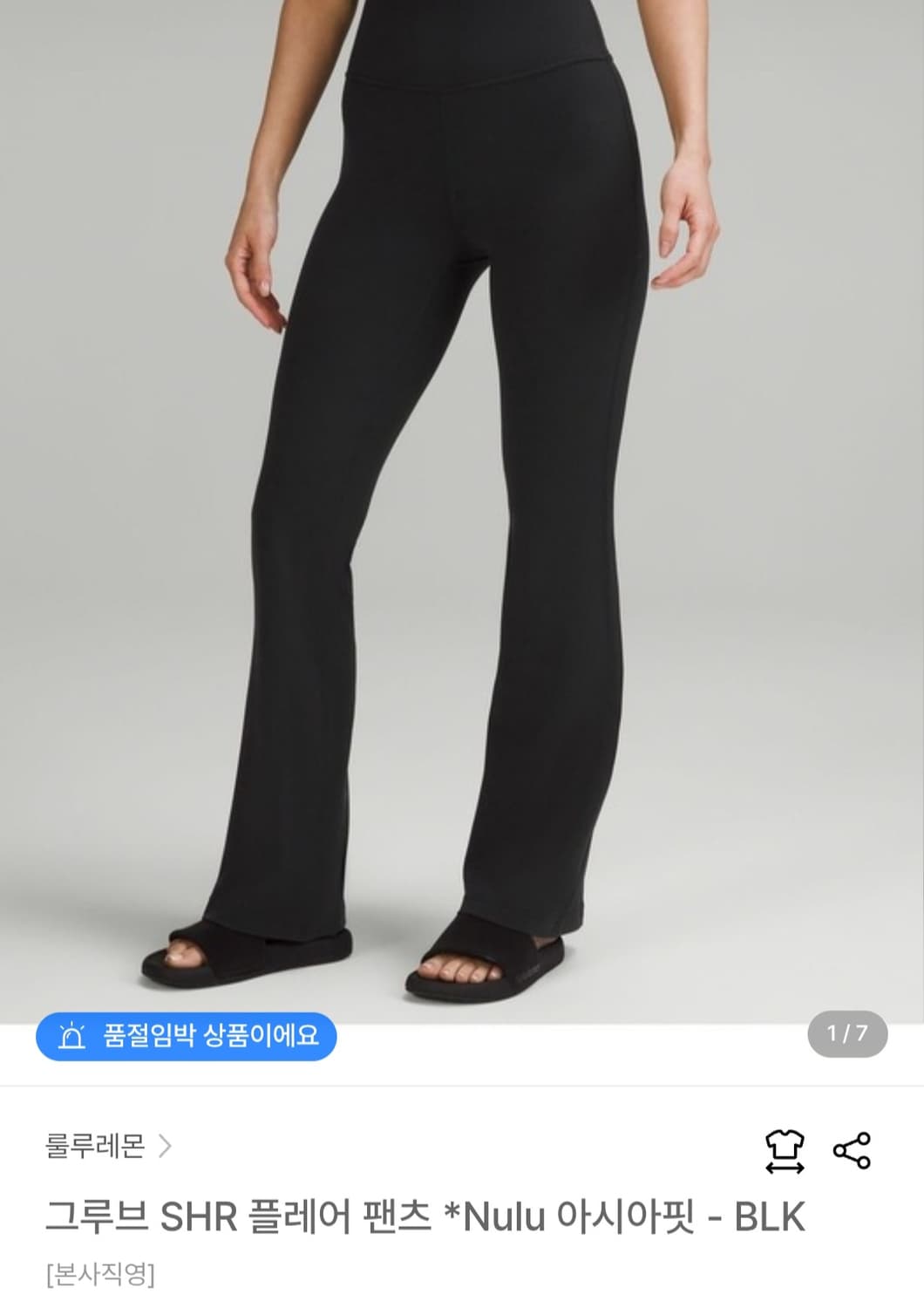 룰루레몬 그루브 플레어 팬츠 xs 아시아핏 상품이미지1