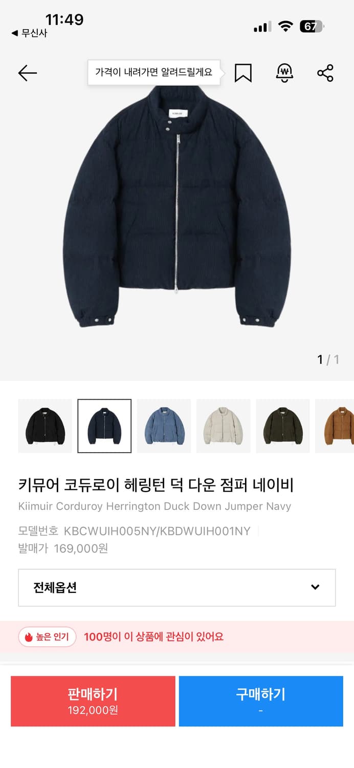 키뮤어 코듀로이 헤링턴 덕 다운 점퍼 네이비L 상품이미지1