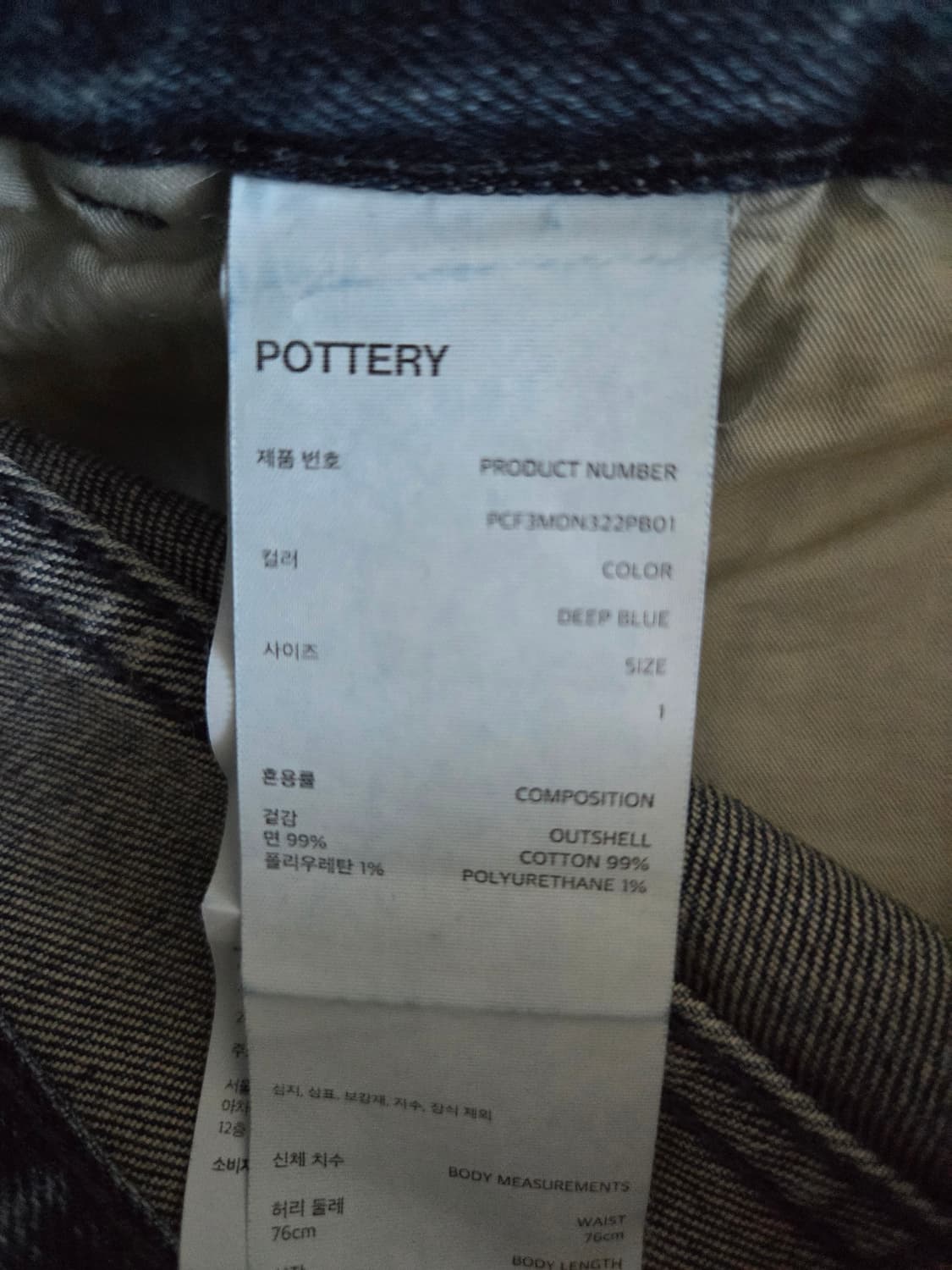 (1) 포터리  원워시드 컴포트 데님 딥블루 1사이즈 상품이미지5