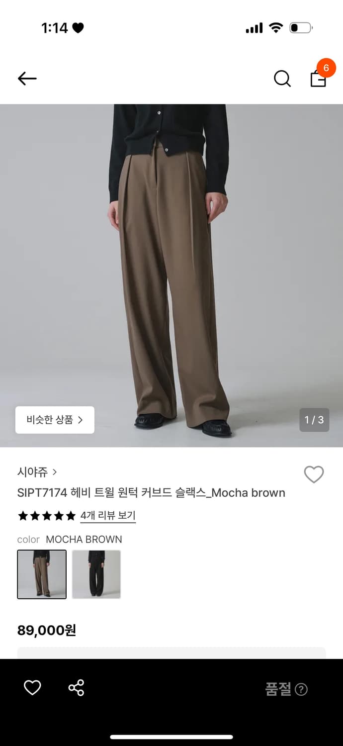 시야쥬 헤비 트윌 원턱 커브드 슬랙스 모카브라운 상품이미지1