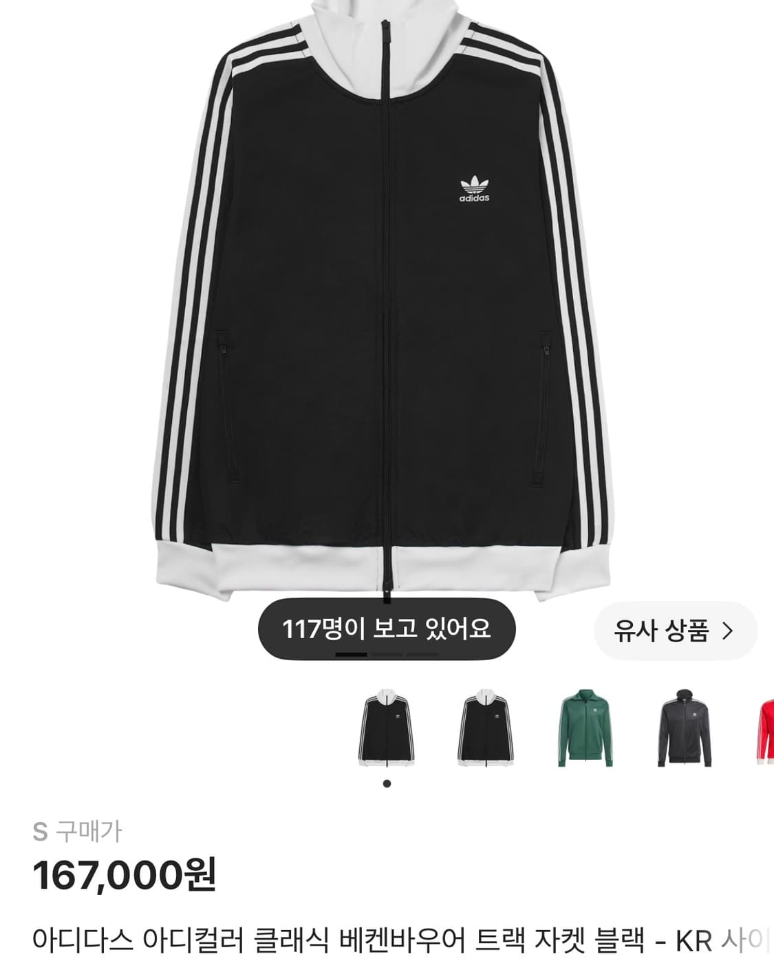 아디다스 아디컬러 클래식 베켄바우어 트랙 자켓 블랙 s 상품이미지1