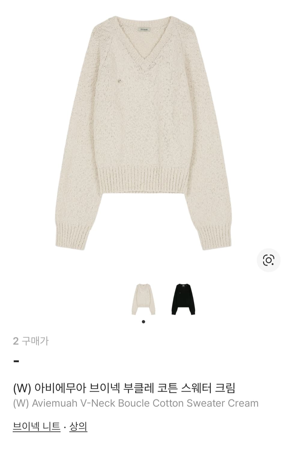 아비에무아 부클레 코튼 스웨터 크림 2사이즈 상품이미지2