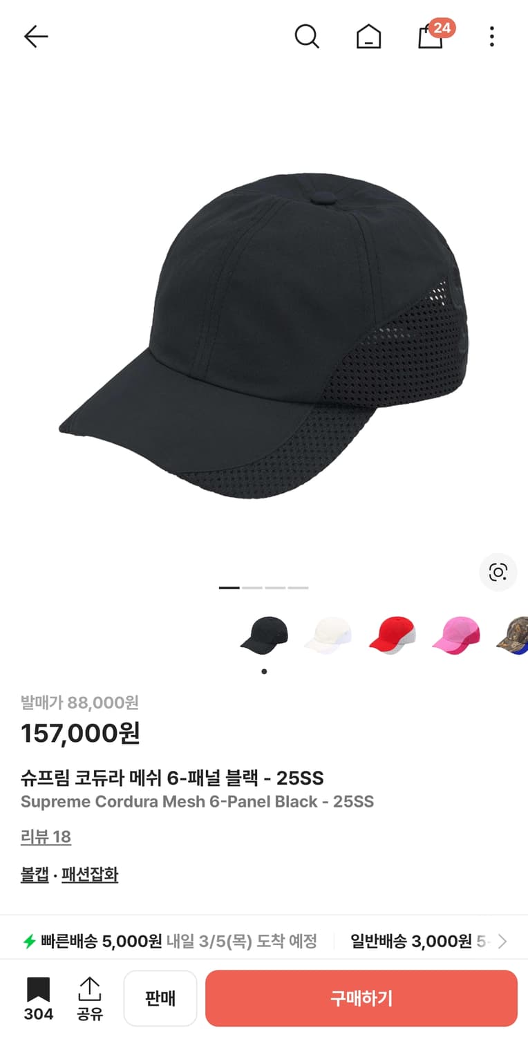 25ss 슈프림 코듀라 메쉬 6 볼캡
 상품이미지1