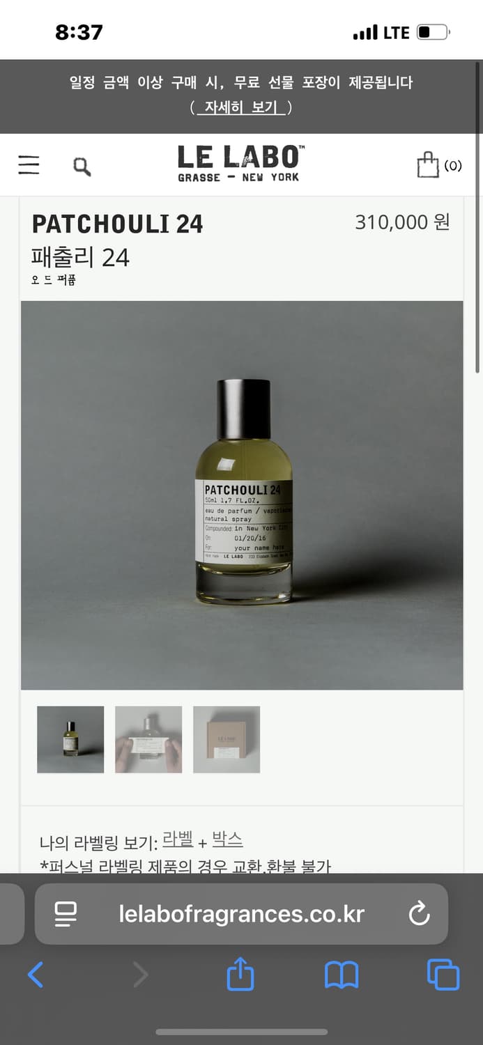 (구매) 르라보 패츌리24 구매 상품이미지1