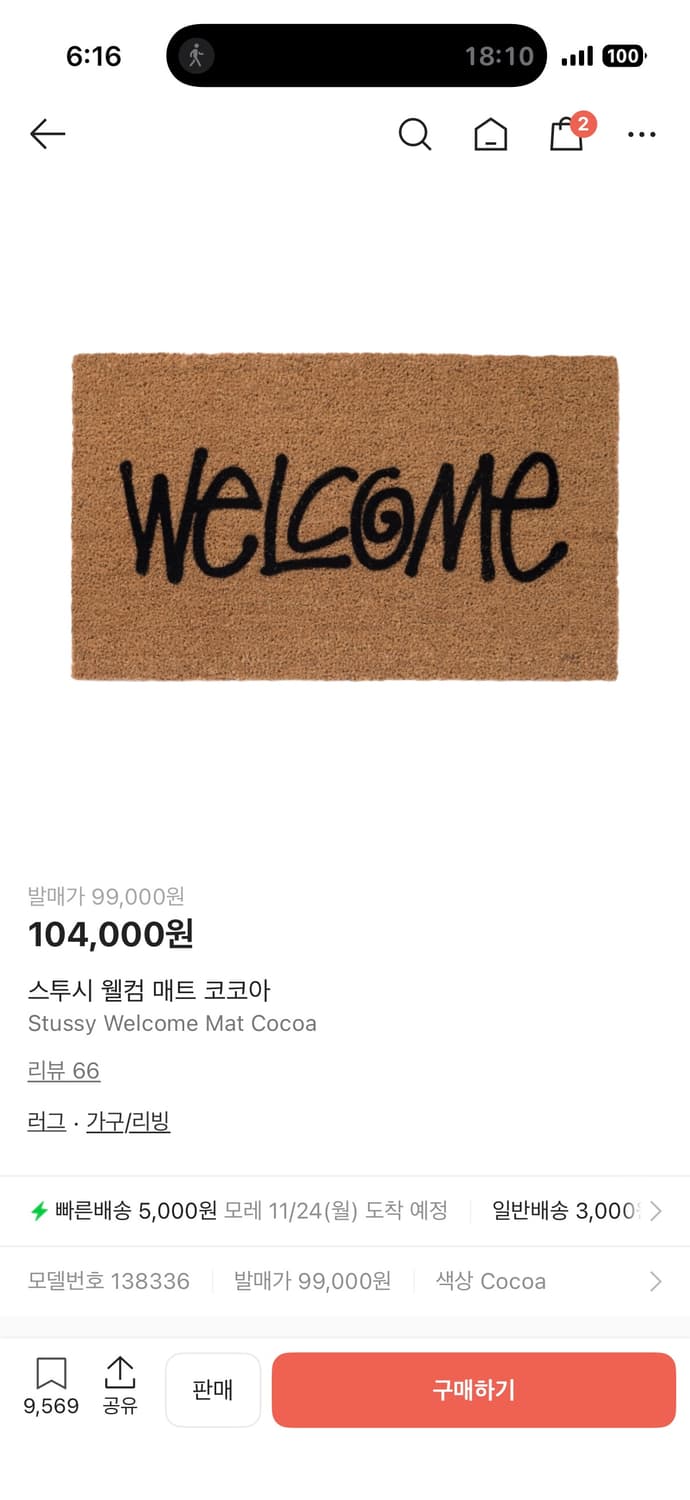 stussy 스투시 웰컴 매트 코코아 컬러 상품이미지3