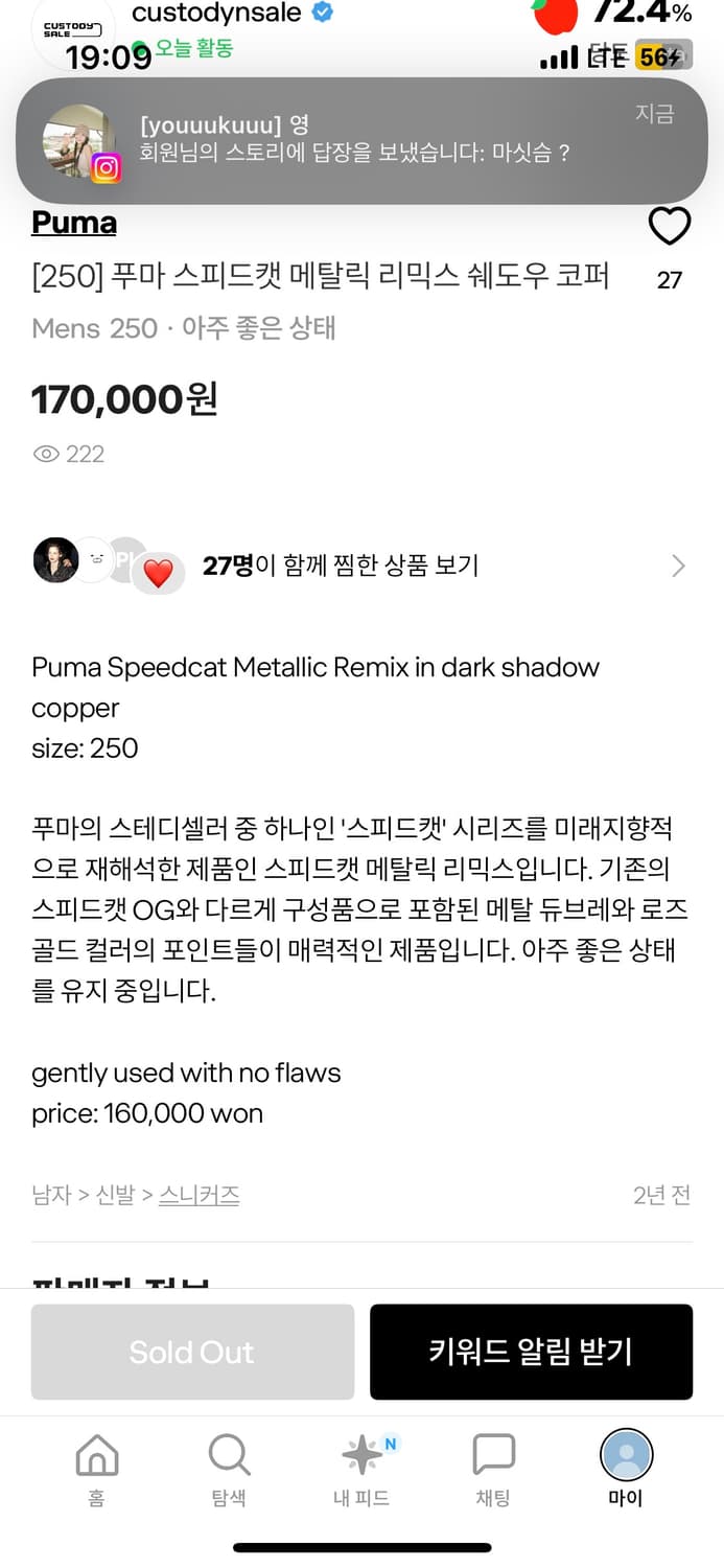 푸마 스피드캣 메탈릭 리믹스 250 상품이미지5