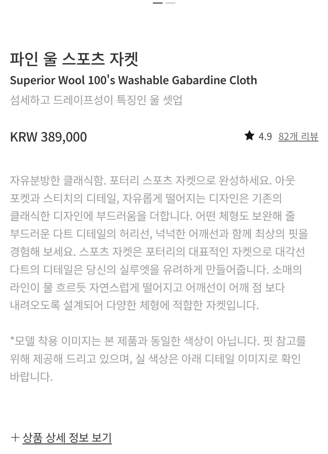 포터리 파인 울 스포츠 자켓 테이퍼드 팬츠 셋업 수트 정장 블랙 3/2( 상품이미지3