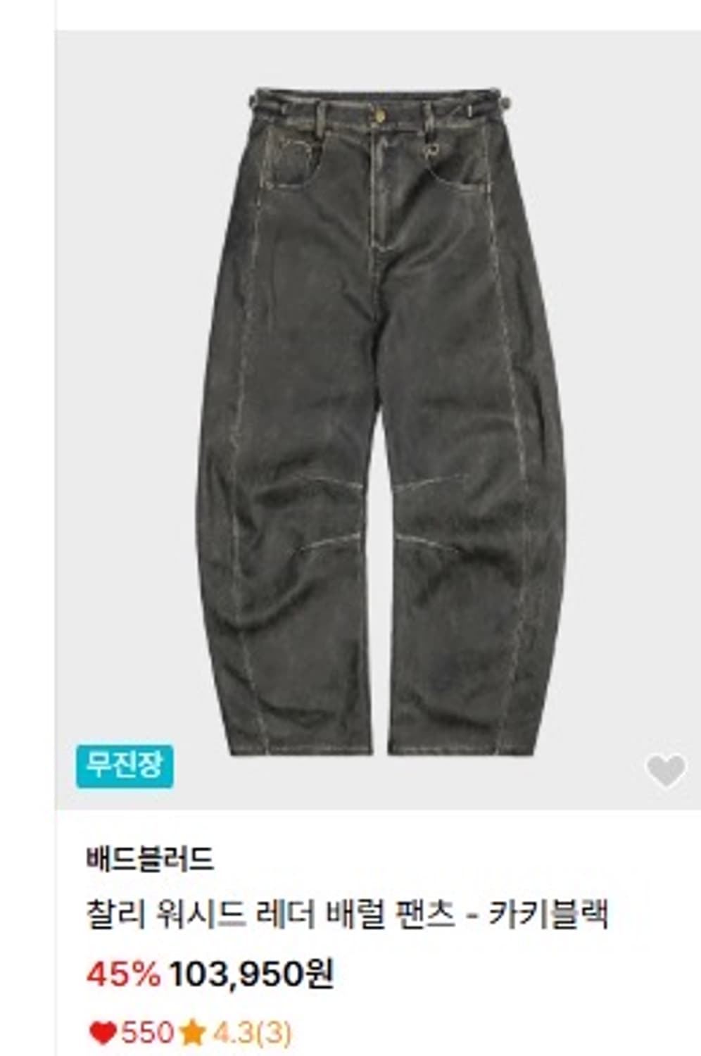 삽니다 / 배드블러드 찰리 워시드 베러 배럴 팬츠 카키블랙 S 상품이미지1