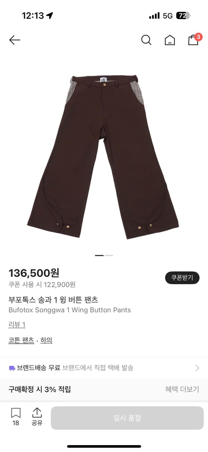 부포톡스 윙 버튼 팬츠 BUFOTOX wing but ton pants 상품이미지1
