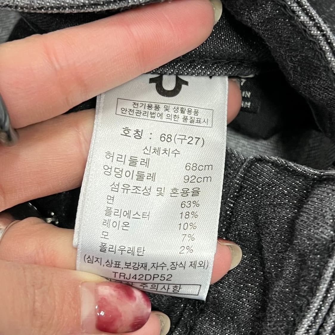 트루릴리전 흑청 로우라이즈 팬츠 v0741 상품이미지7