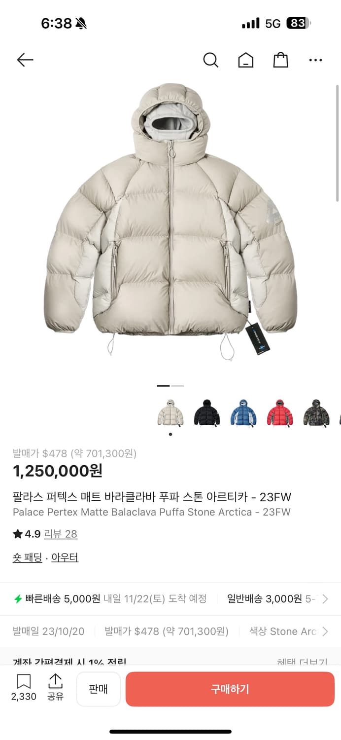 23FW 팔라스 퍼텍스 매트 바라클라바 푸파 스톤 아르티카  상품이미지1