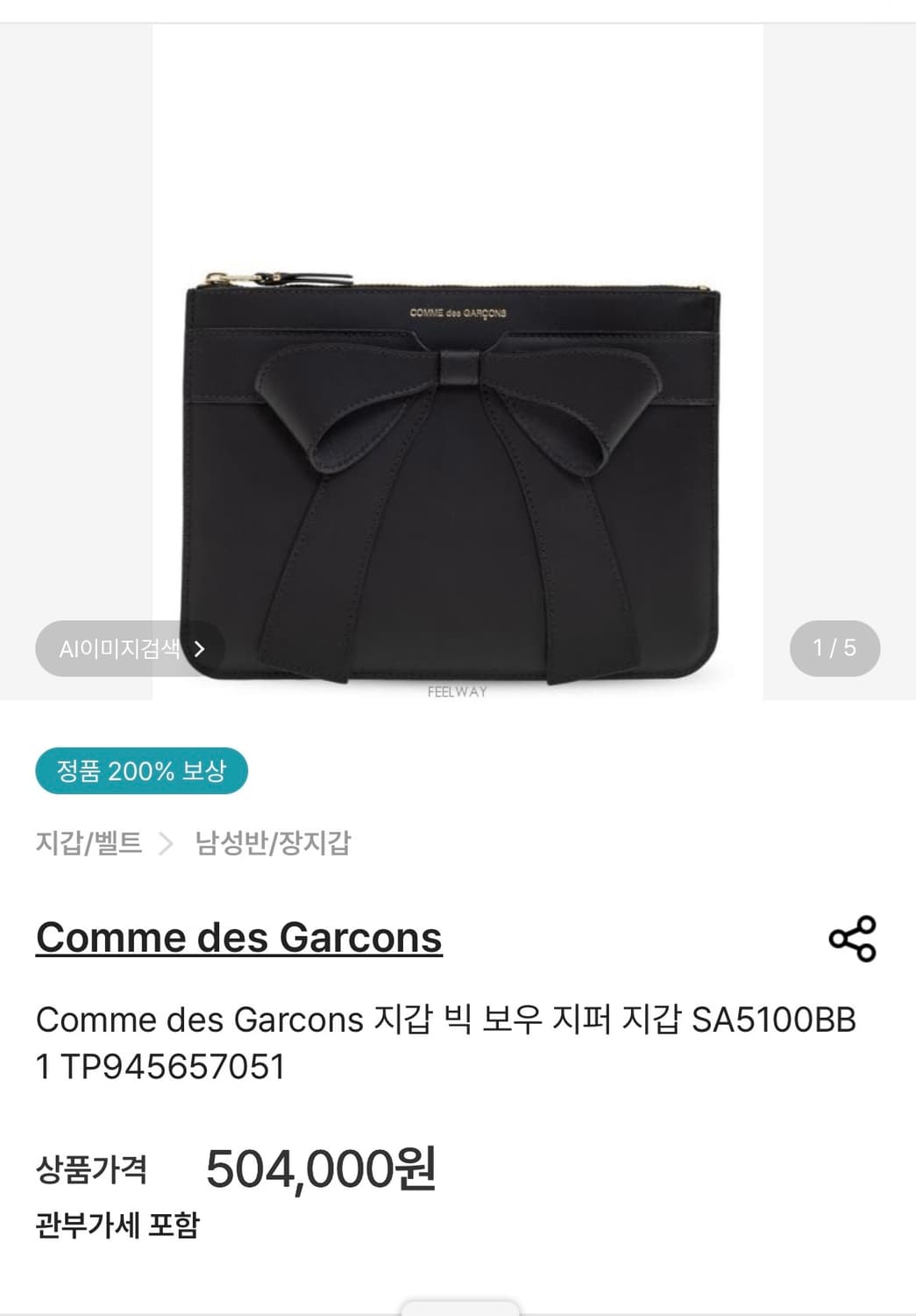 Cdg 꼼데가르송 빅보우 월렛 상품이미지2