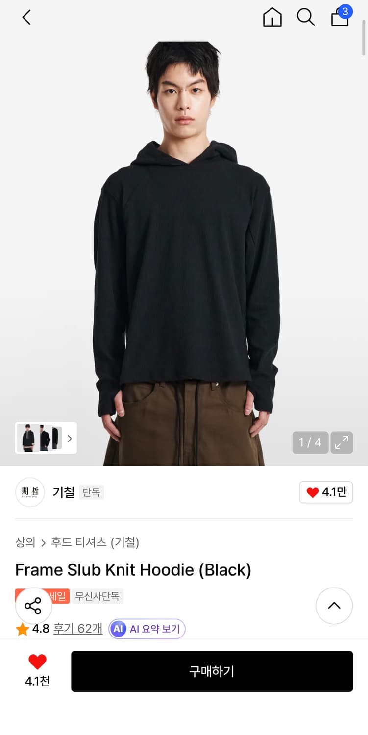 기철 Frame Slub Knit Hoodie 블랙 <교환> 상품이미지1