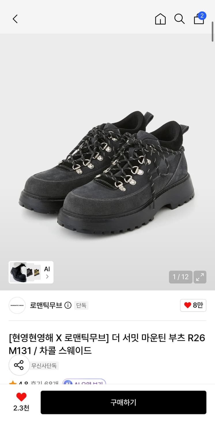 로맨틱무브 x 현영현영해 더 서밋 마운틴 부츠 250 상품이미지1