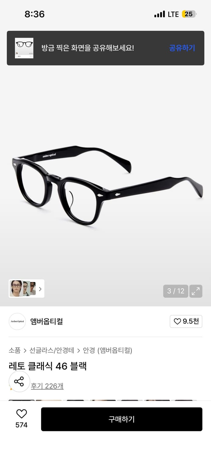 앰버옵티컬 레토 클래식 46 블랙 상품이미지3