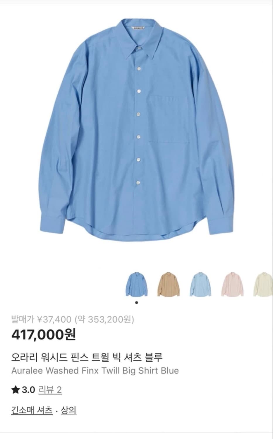 새상품급) 오라리 셔츠 4사이즈(103사이즈감) 상품이미지1