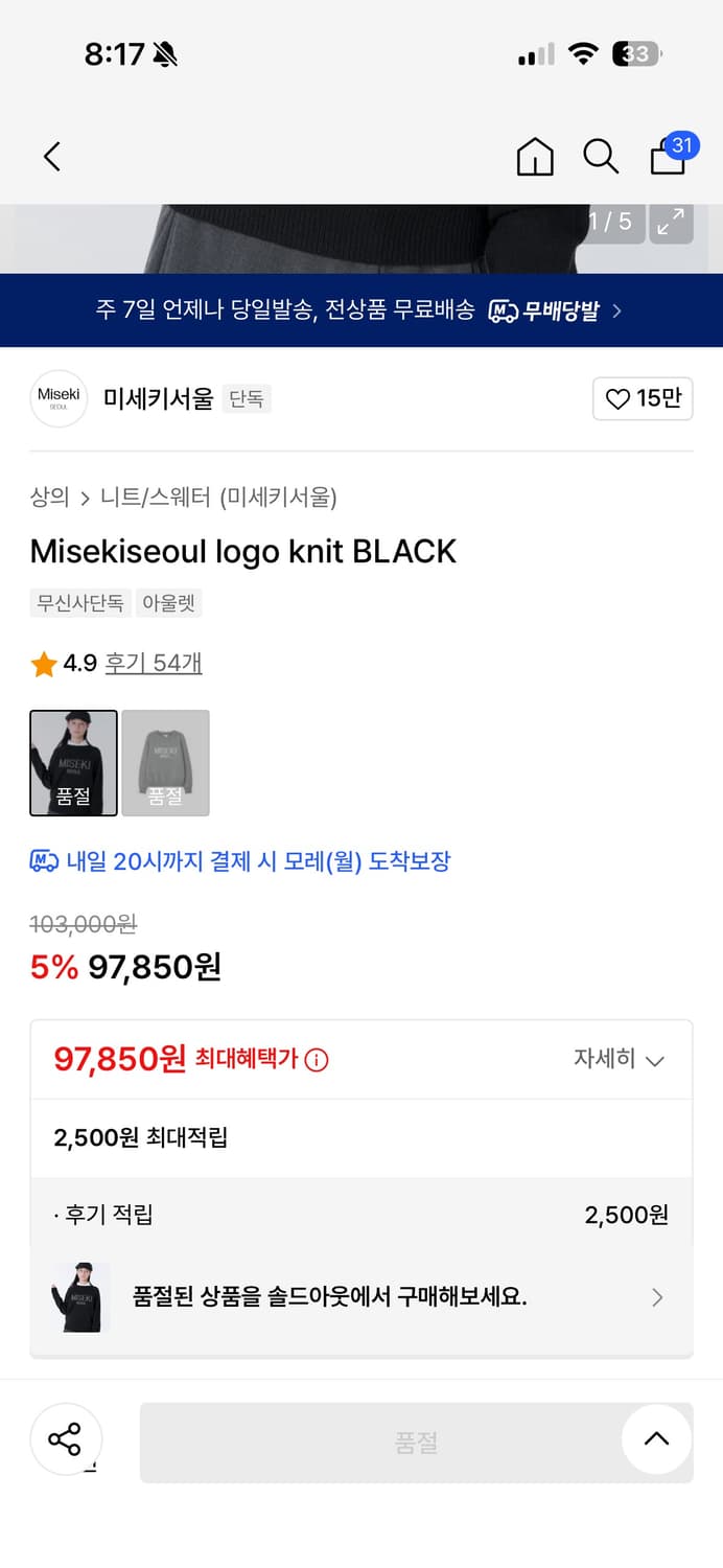 미세키 서울 니트 블랙 S 상품이미지2