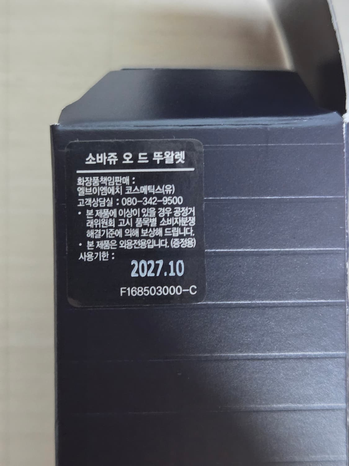 [미사용 10ml] 디올 소바쥬 상품이미지2