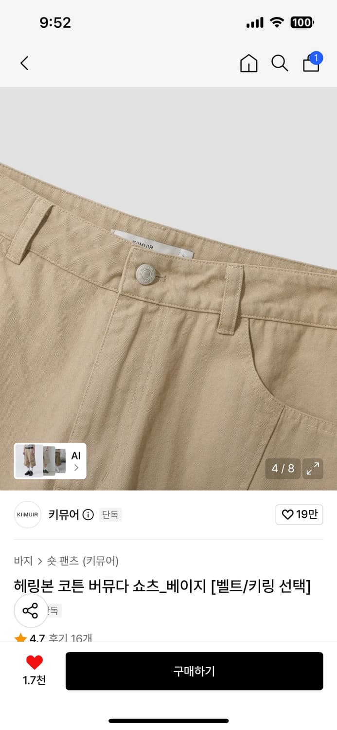 키뮤어 헤링본 코튼 버뮤다 팬츠 상품이미지4