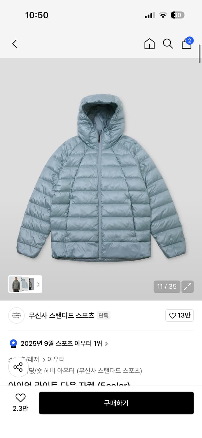 무신사 아이언 라이트 다운 자켓 라이트 블루 상품이미지1