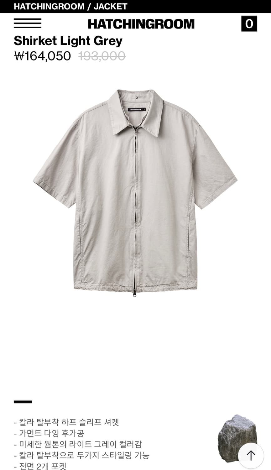 해칭룸 shirket light grey 상품이미지1