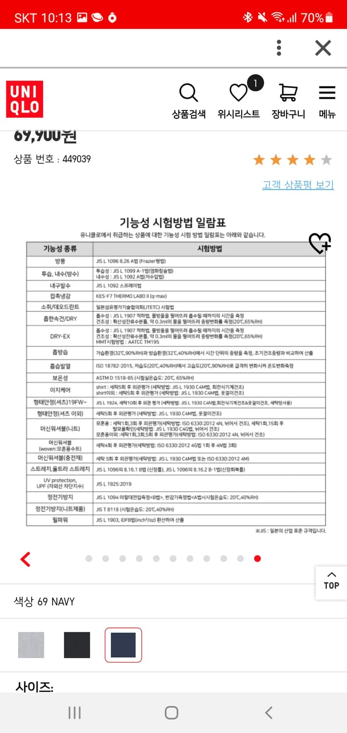 유니클로 블럭테크 파카 바람막이 blocktech 블록 상품이미지9