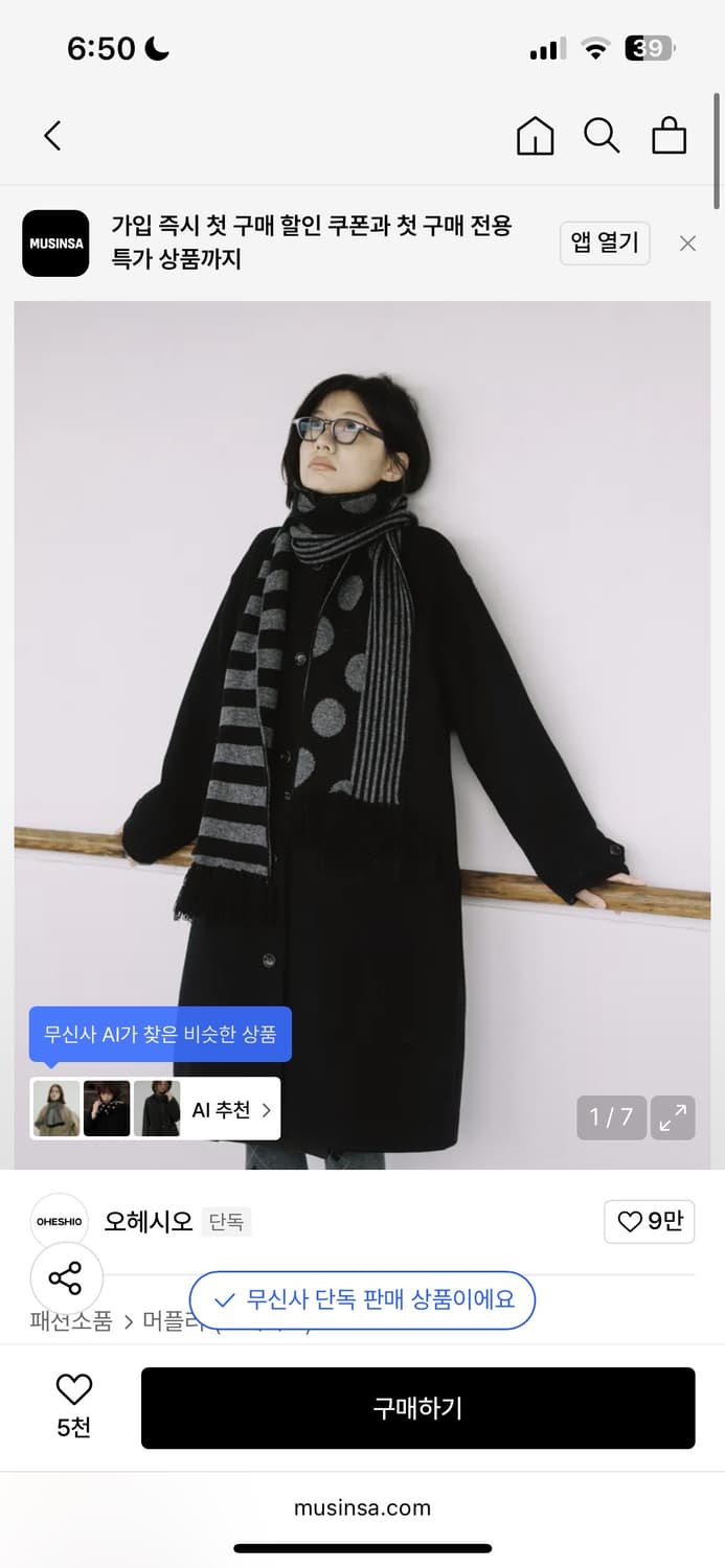 오헤시오 머플러 상품이미지1