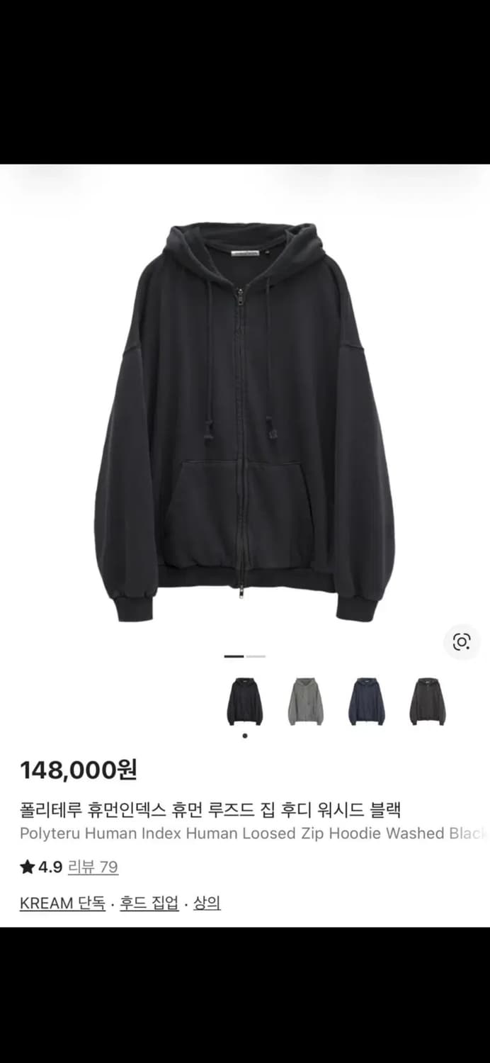 (구해요)폴리테루 휴먼인덱스 후드집업 블랙 3~4사이즈 상품이미지1