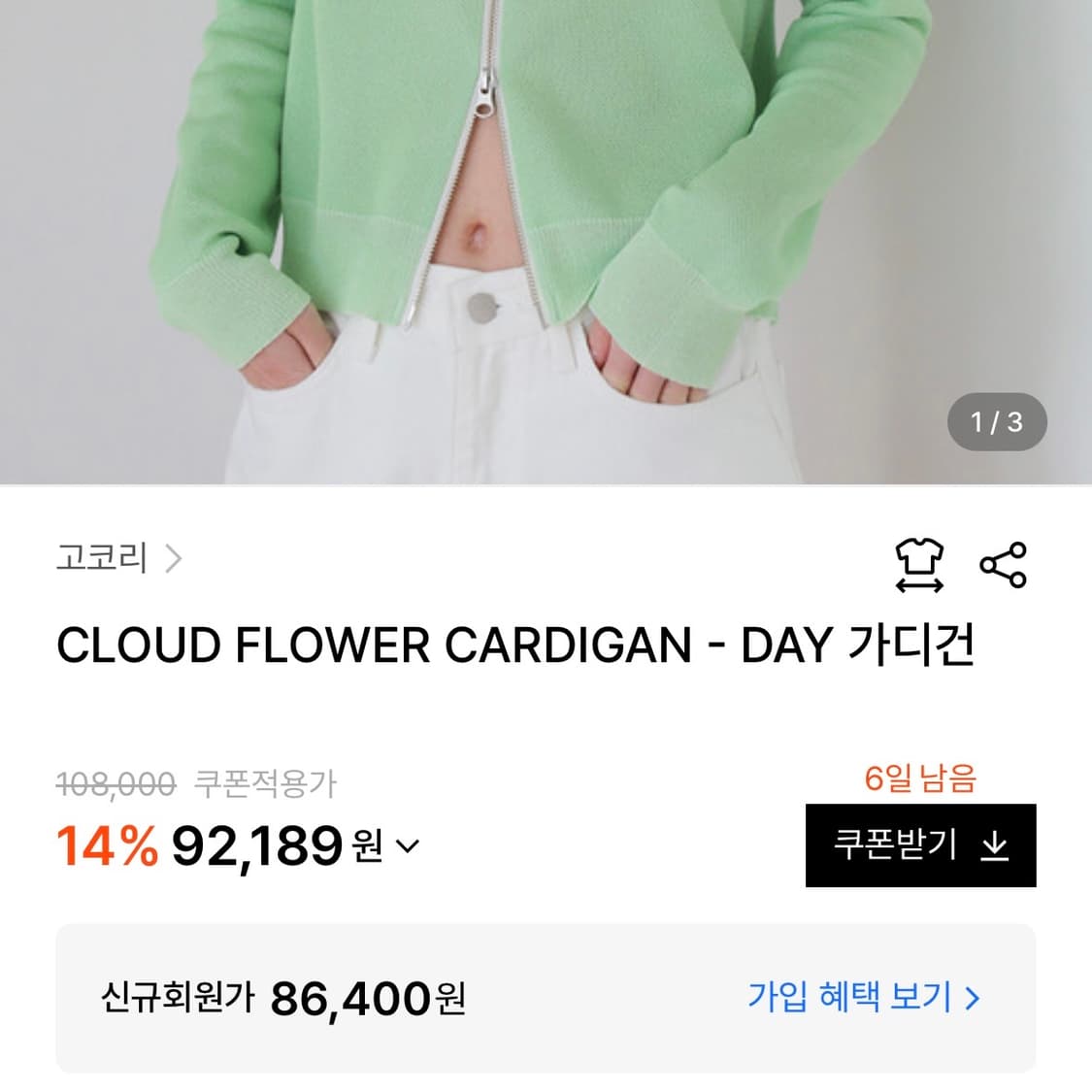 고코리 투웨이 가디건 미사용품 상품이미지6