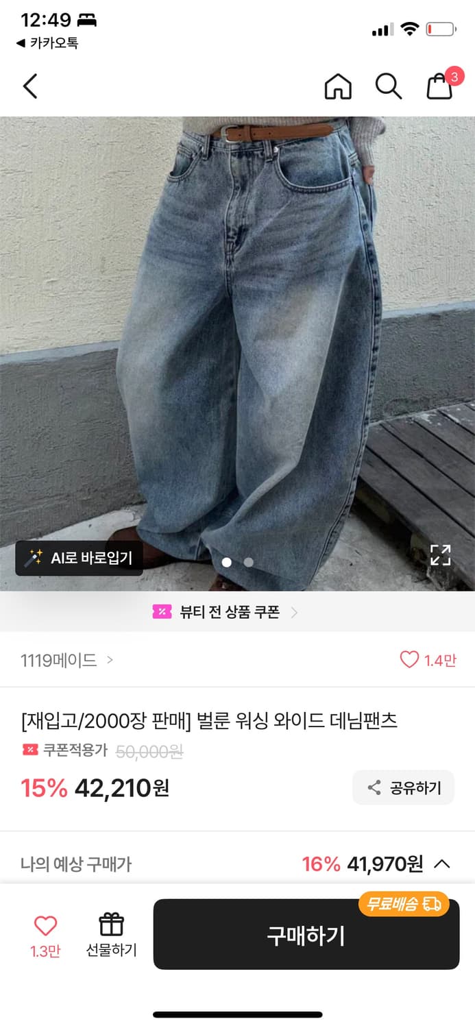 벌룬 워싱 와이드 데님팬츠 상품이미지1