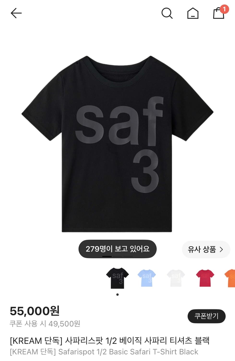 사파리스팟 1/2 베이직 사파리 티셔츠 블랙 상품이미지1