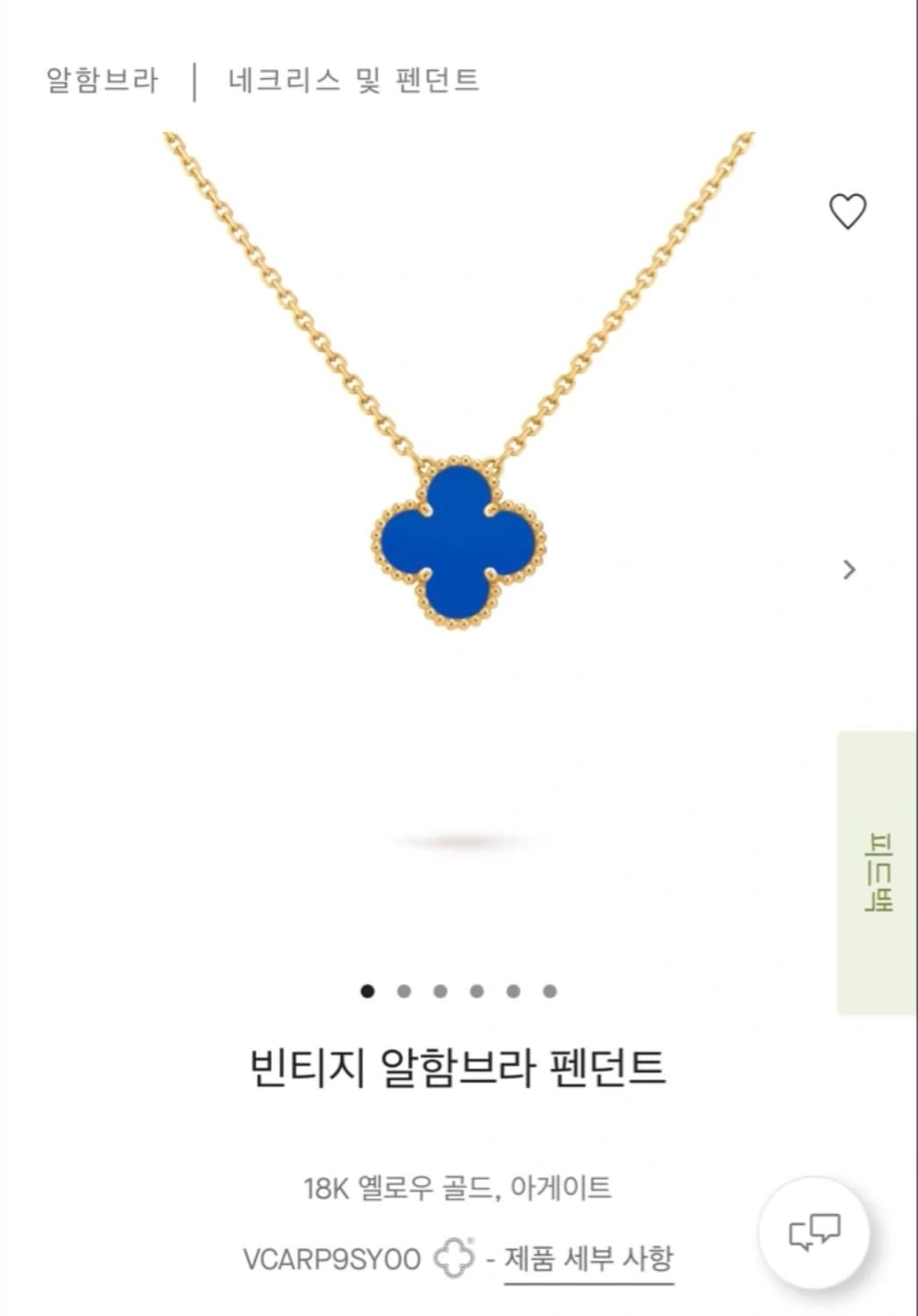 반클리프 아게이트 네크리스 상품이미지1