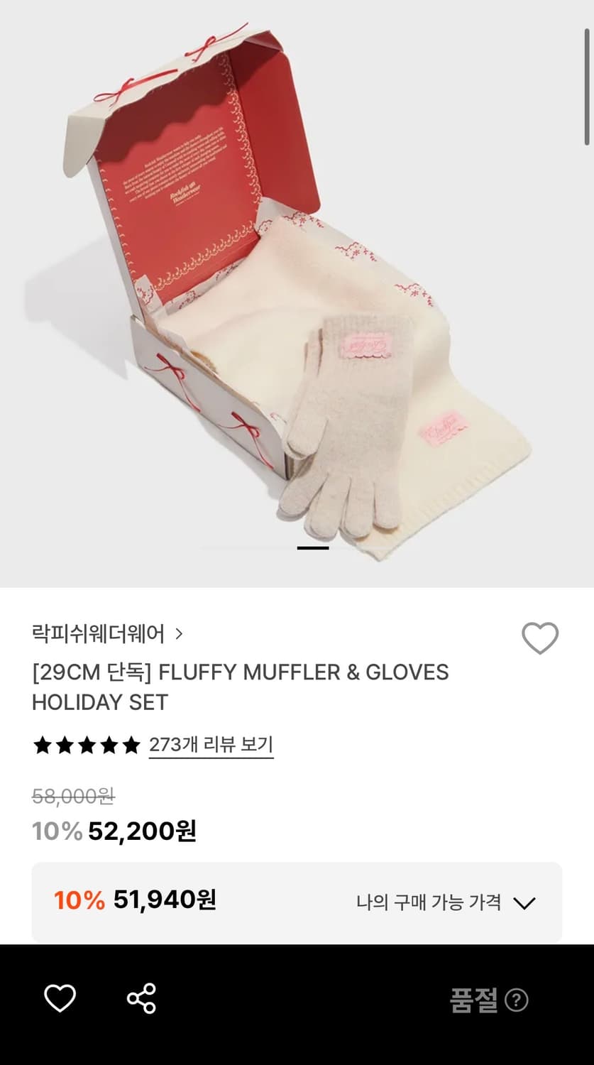 락피쉬 플러피 스카프 목도리 크림색상 상품이미지1