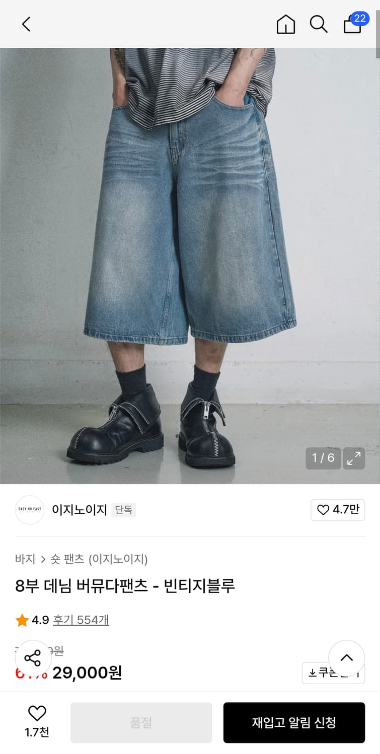 이지 노 이지 버뮤다 팬츠 상품이미지5