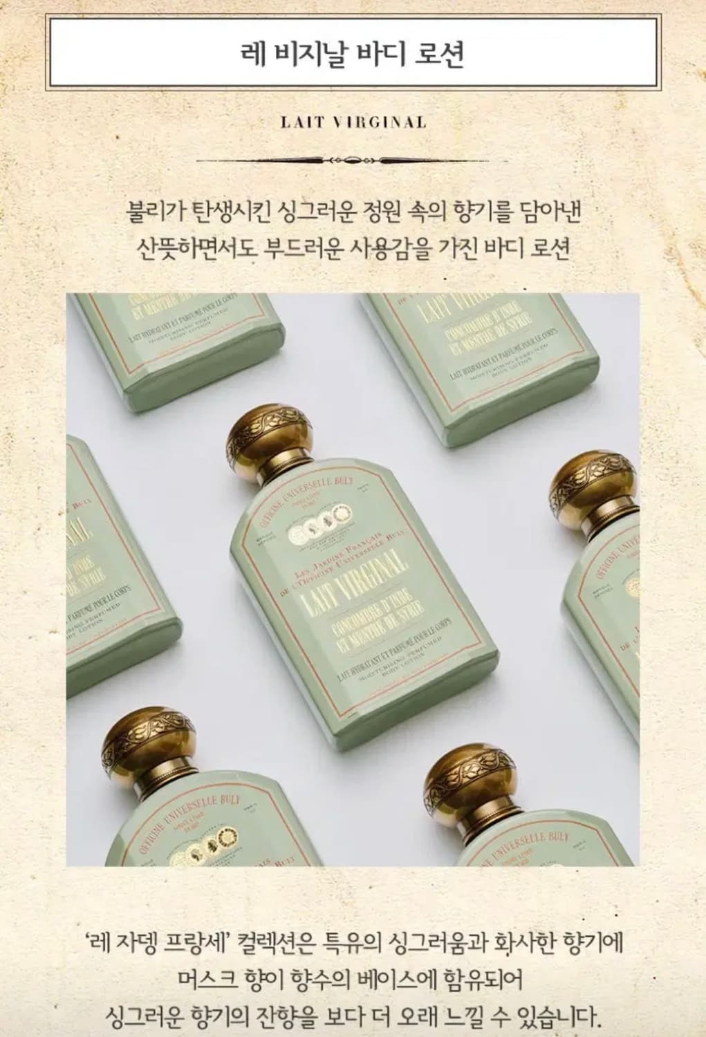 불리 레자뎅 프랑세 레 비지날 바디로션 190ml 그로세이 상품이미지3
