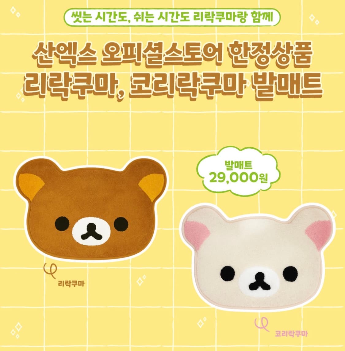 코리락 슬리퍼1 발매트 1 개인결제창 상품이미지2