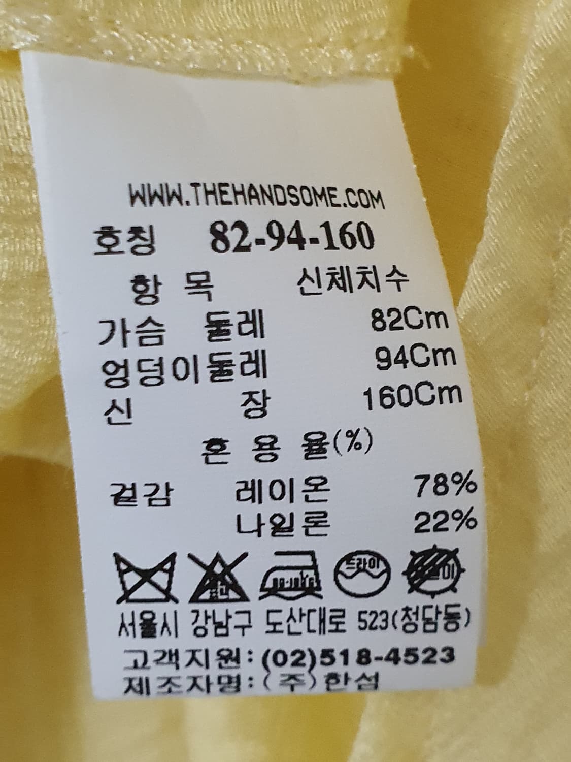 더한섬시스템 SYSTEM 러플 옐로우 블라우스 사이즈  160 상품이미지10