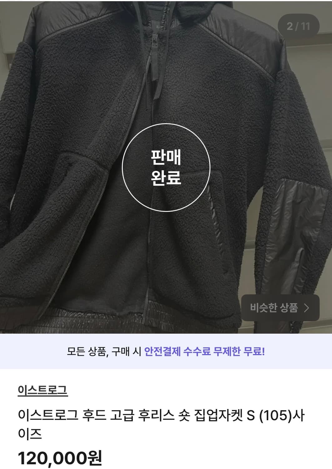 리폼) 이스트로그 후드 숏 자켓S (105 사이즈) 상품이미지7