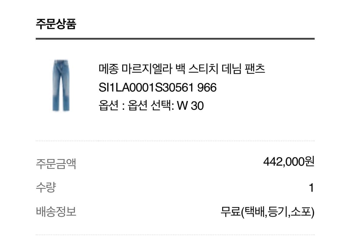 마르지엘라 데님팬츠 연청  상품이미지10