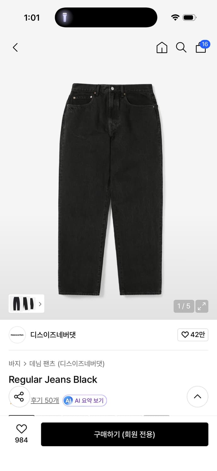 디네댓 레귤러진 블랙 L팝니다. 상품이미지1