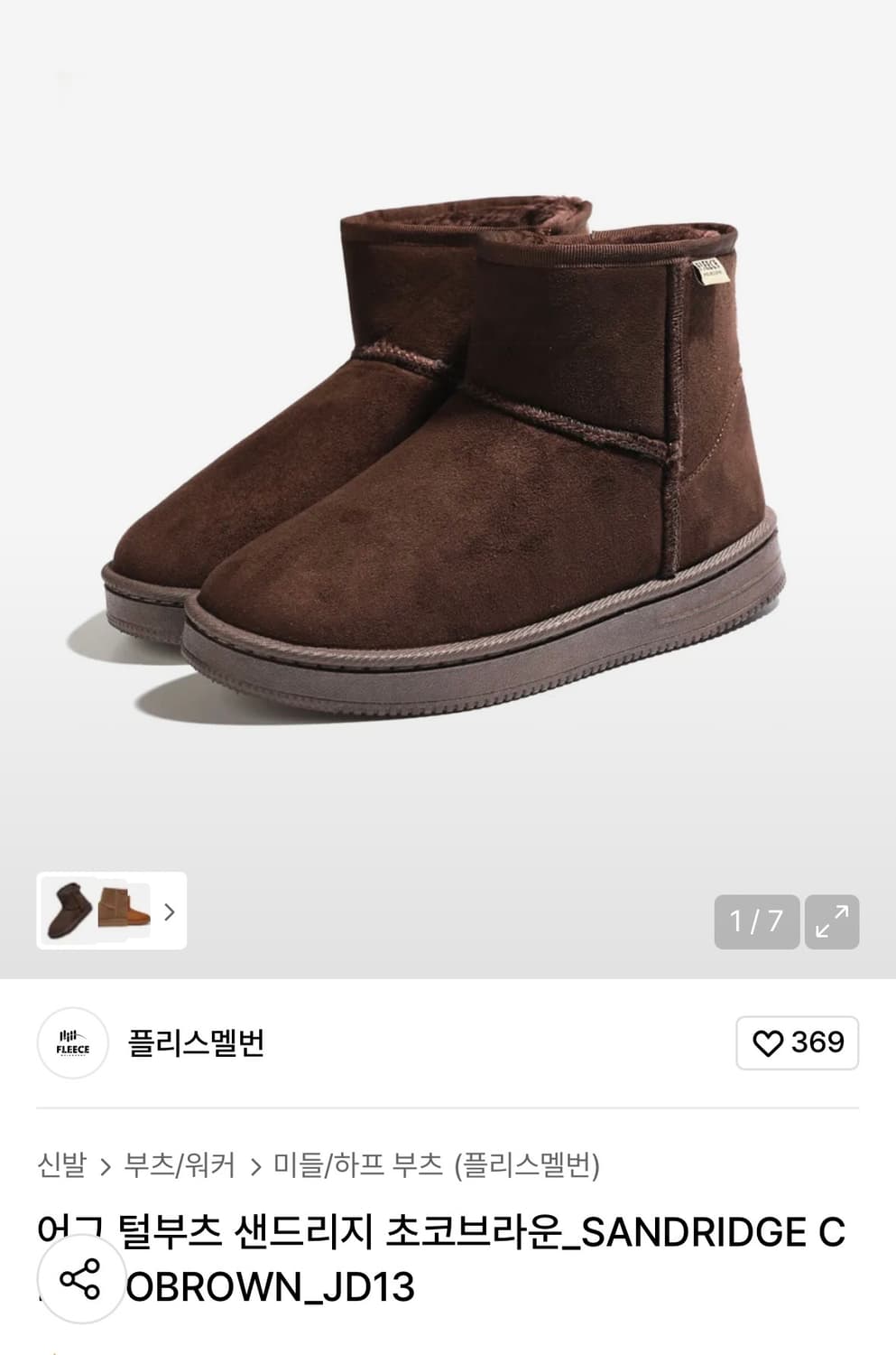 플리스멜번 어그 부츠 상품이미지1