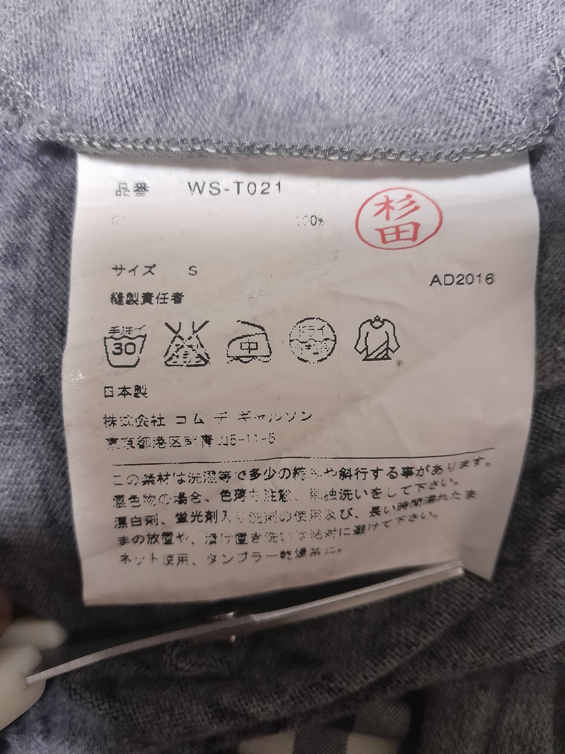 꼼데가르송/준야와타나베 그래픽 티셔츠 S/100 상품이미지6