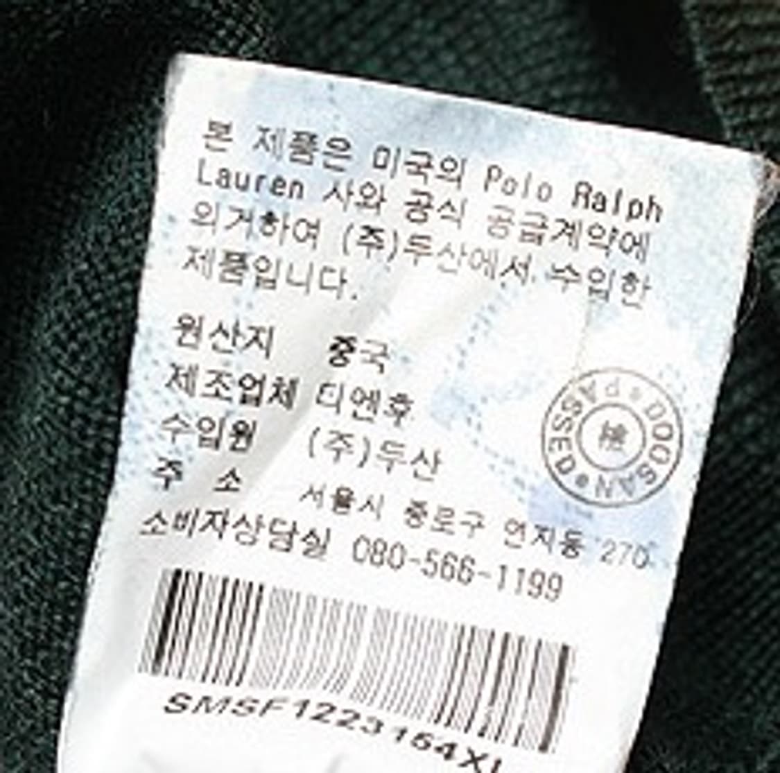 폴로랄프로렌 카라 니트 XL 상품이미지4