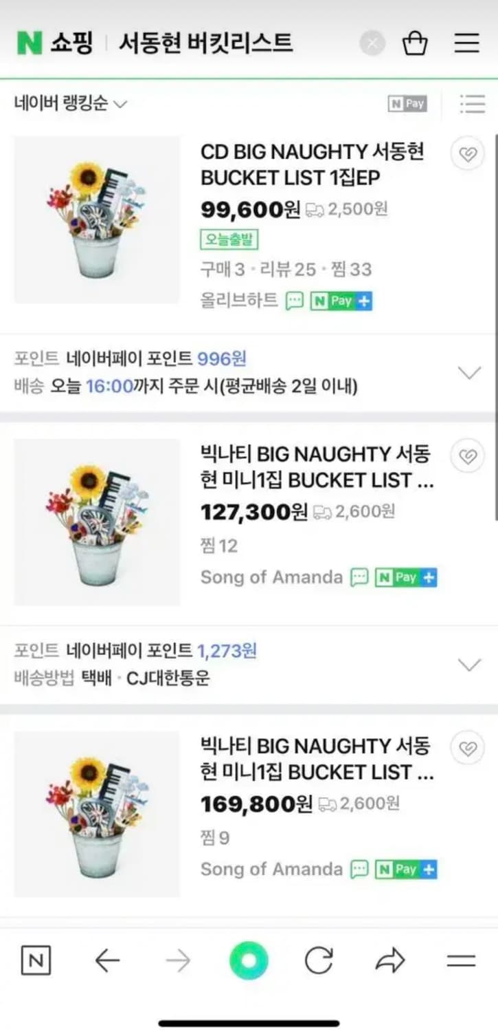 빅나티 버킷리스트 상품이미지2