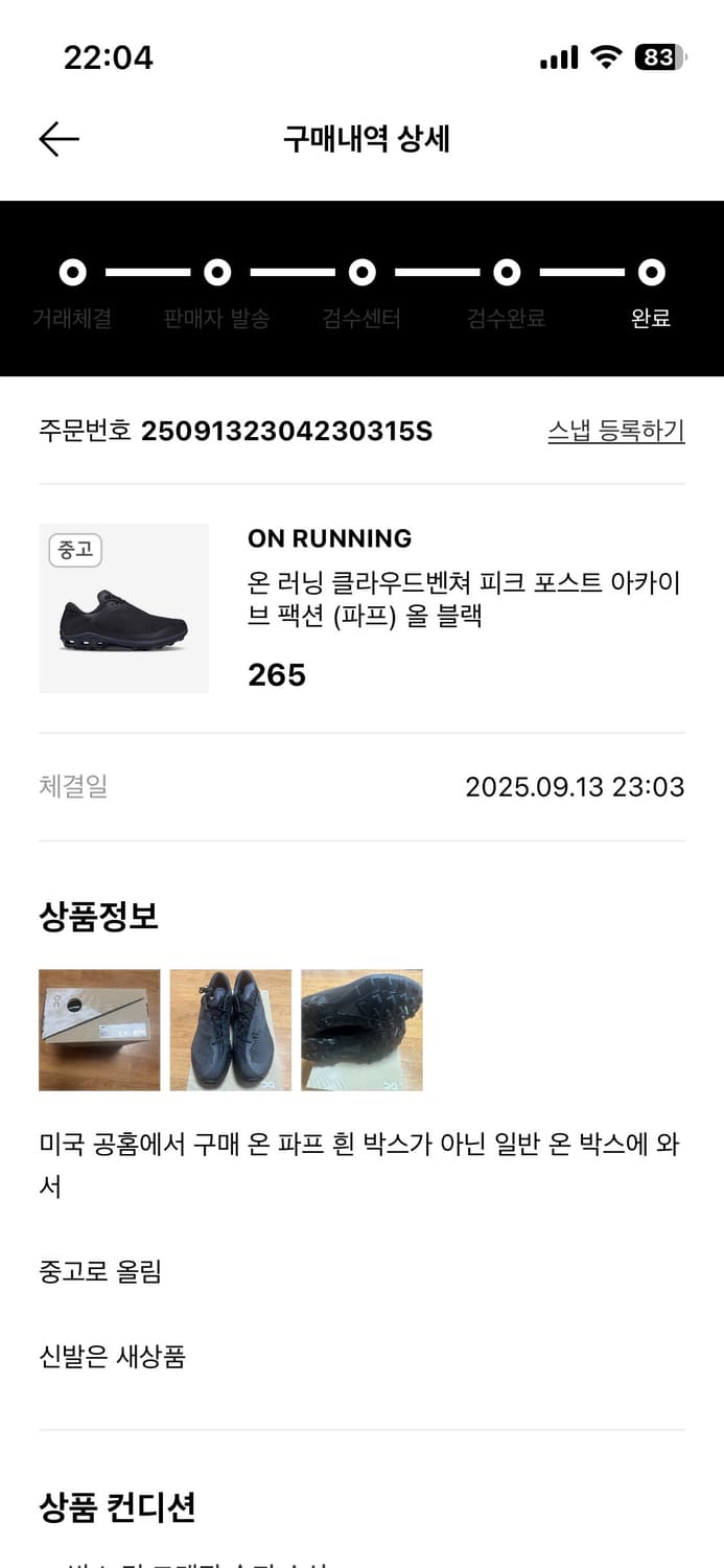 파프온 클라우드벤쳐 블랙 265 상품이미지9