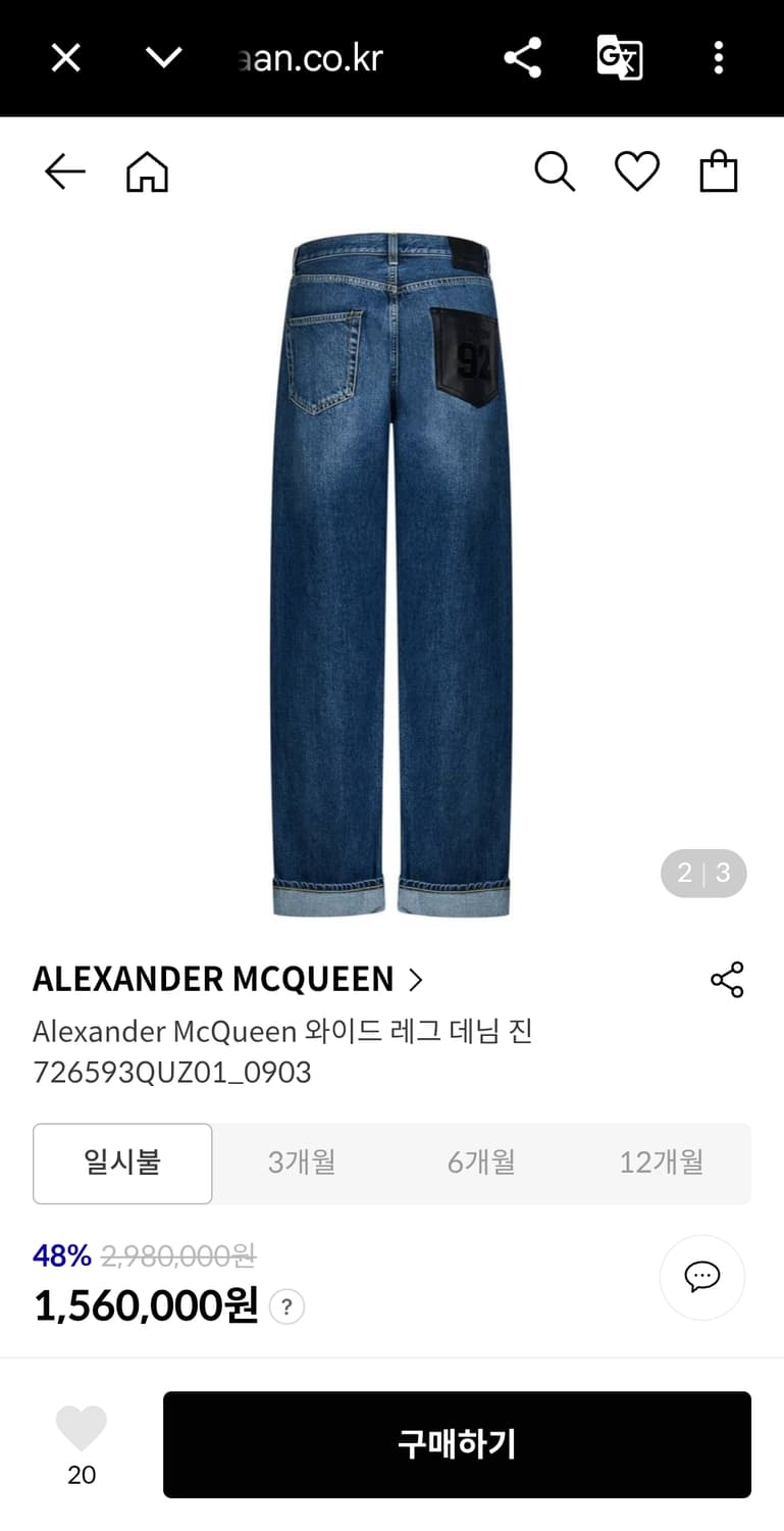 새상품 25ss 알렉산더 맥퀸 양가죽 컬렉션 데님 팬츠(매장판) 상품이미지2