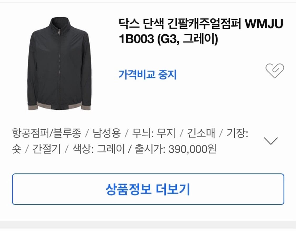 닥스 경량 점퍼 95사이즈 (출시가 39만원) 상품이미지2