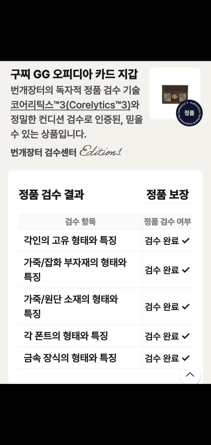 구찌 오피디아 지갑/카드지갑 정품A급(감정O) 상품이미지5