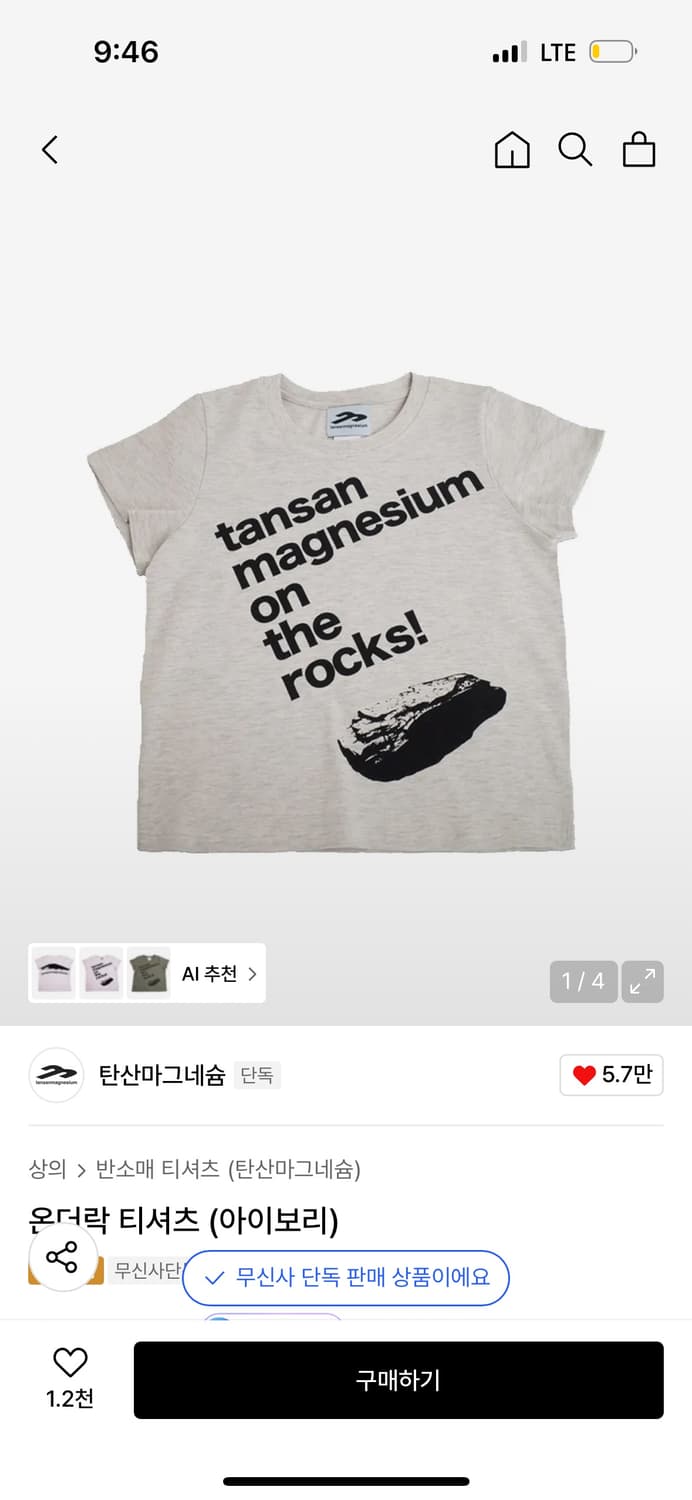 구함) 탄산 온더락 티셔츠 아이보리 상품이미지1